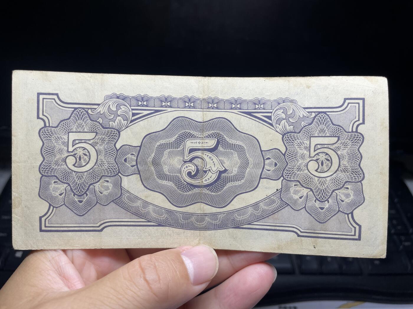 2024年集古藏今外币拍卖第十三期-第10场—（总第130拍-纸币专场），本期拍完结算一次，发货时间为2-3天，发货完成后继续新的一期拍卖。 日占缅甸5元
