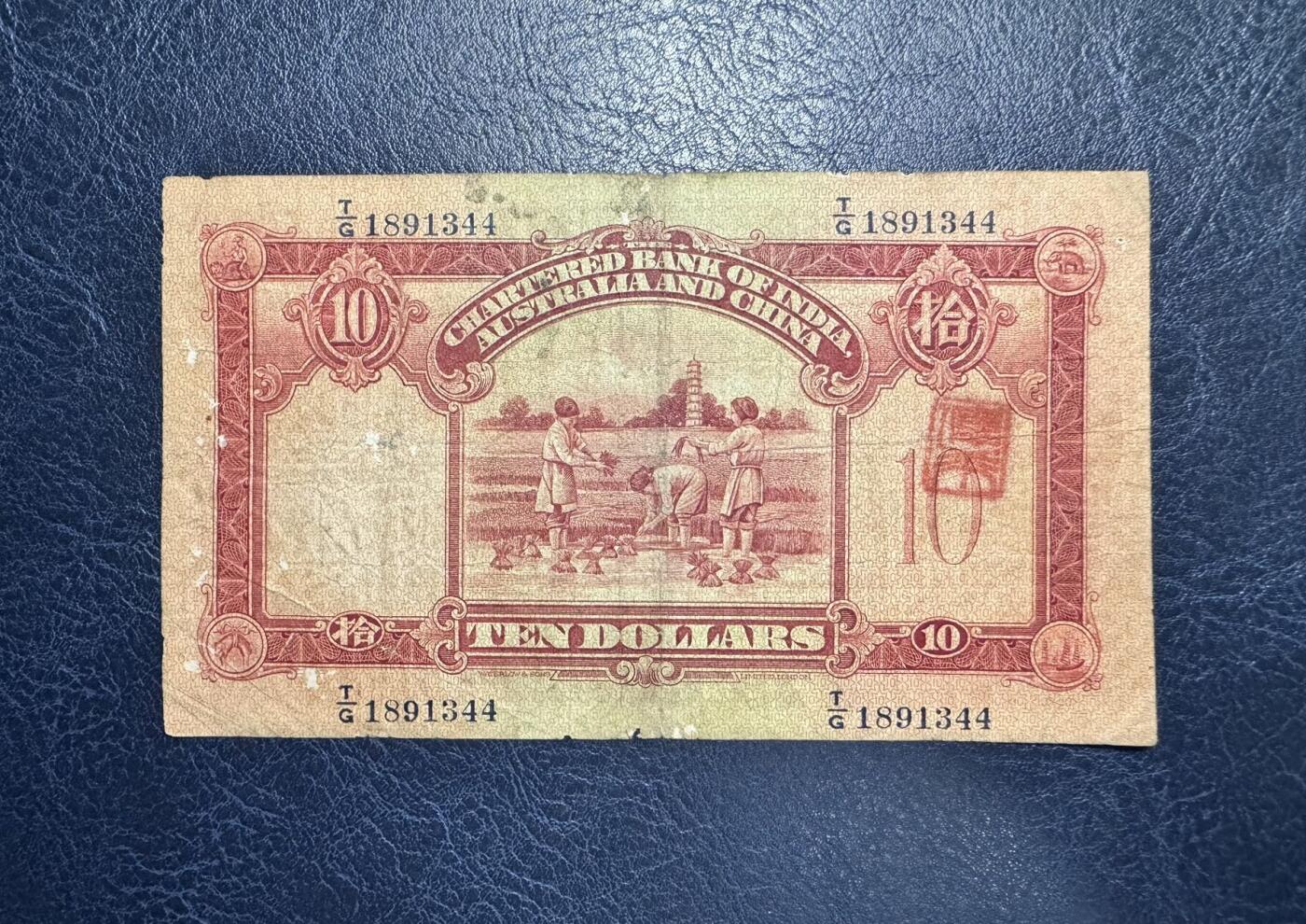 收藏联盟Quantum Auction 第372期拍卖  香港印度新金山渣打银行1941年10元 非全新 品相如图 红头罗马兵