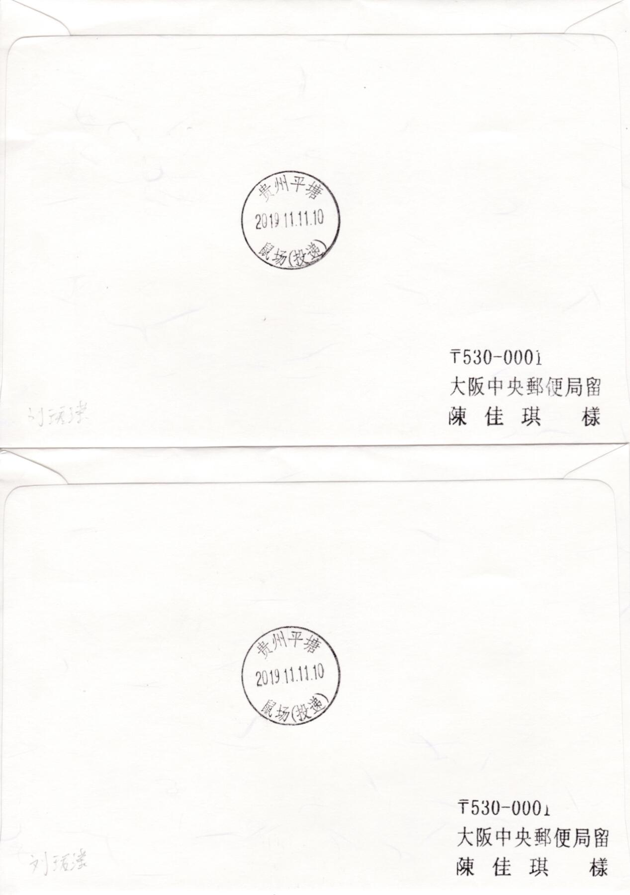8月27日（周二）天天骨折大会 生肖封专场 2019日本《鼠年》四方连 逆原地贵州鼠场 一套4枚