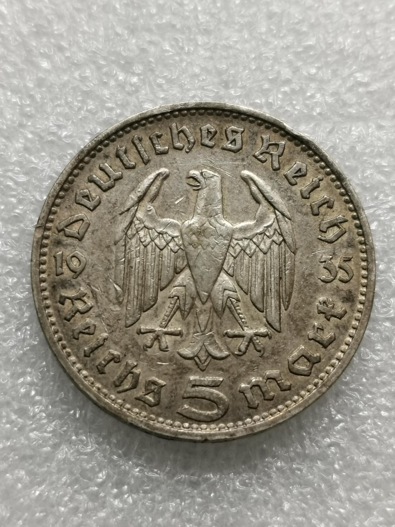 四叶草钱币第4场 散币 银币 德国1935年兴登堡5马克银币