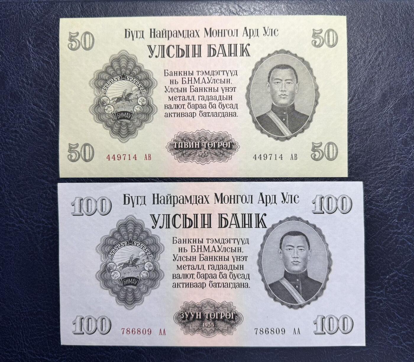 收藏联盟Quantum Auction 第372期拍卖  蒙古人民共和国1955年50和100图格里特 品相分别为UNC和UNC- 100为AA冠   苏联代印大票幅