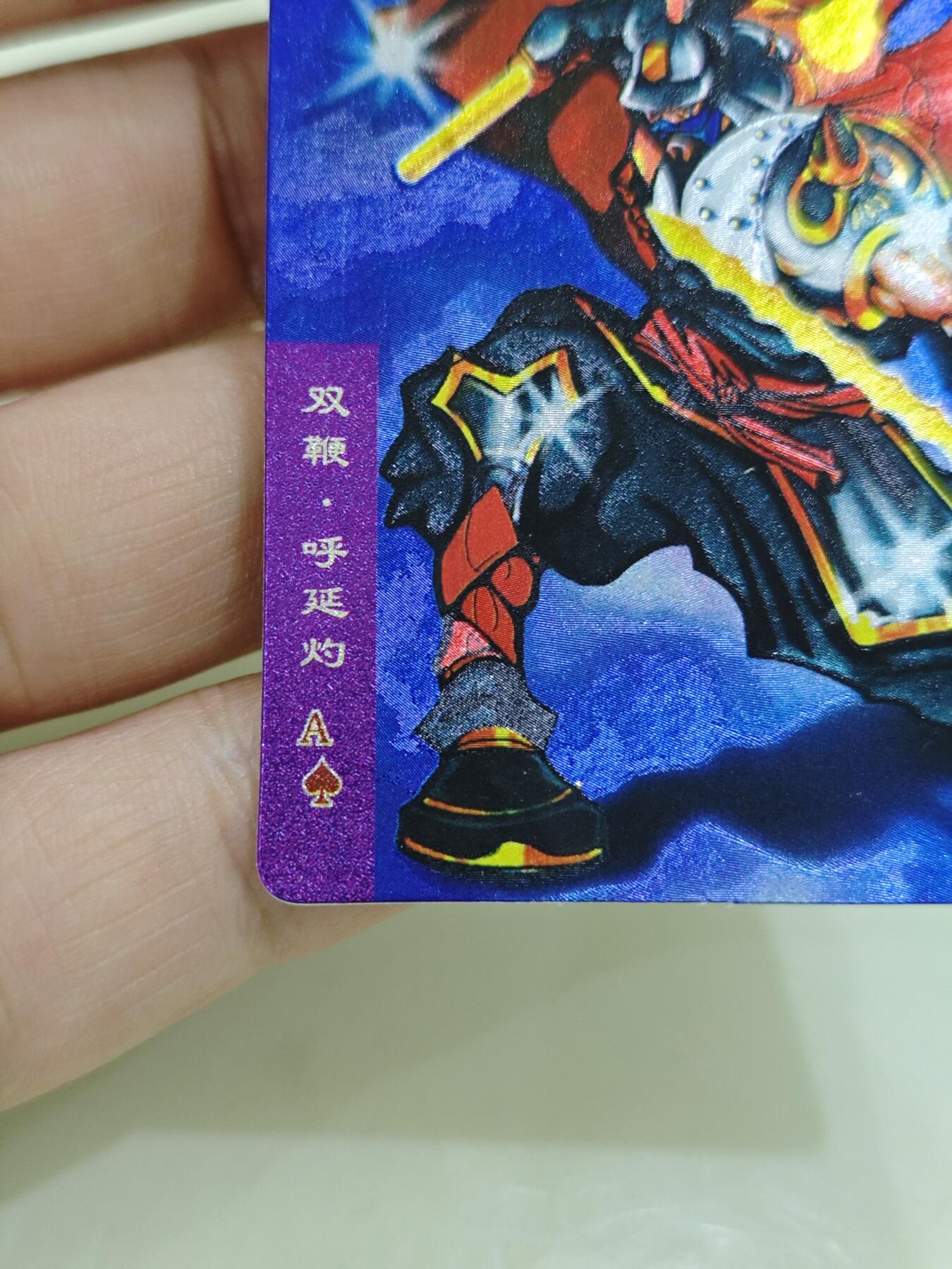 小浣熊水浒卡 【硬面闪卡】呼延灼