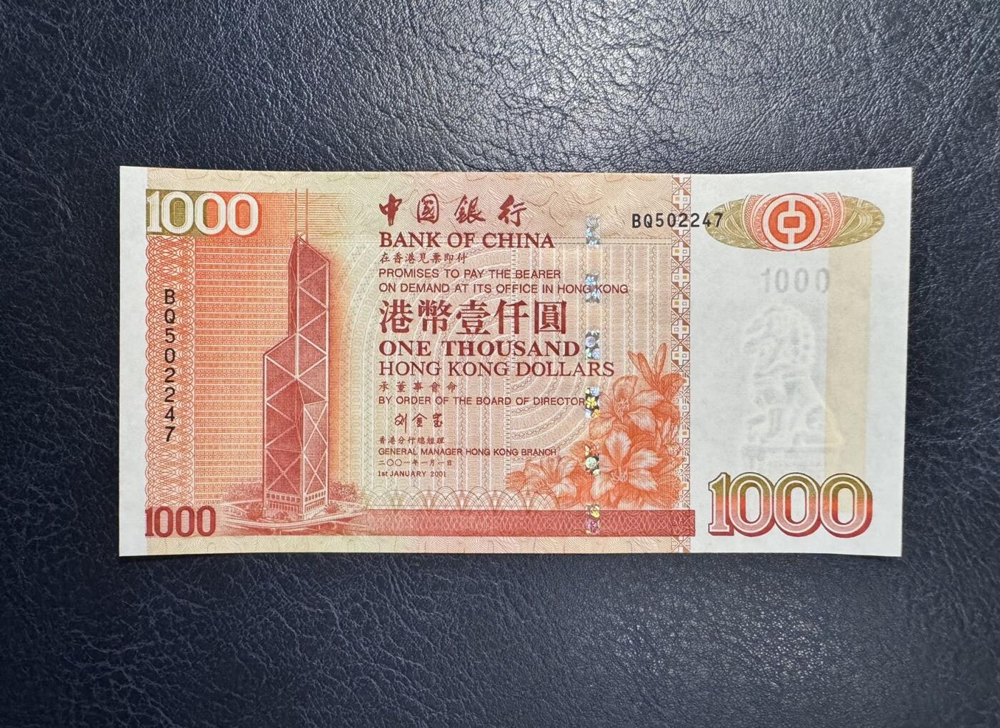 收藏联盟Quantum Auction 第372期拍卖  香港中国银行2001年1000元 品相全新UNC 因被回收稀少刘金宝签名