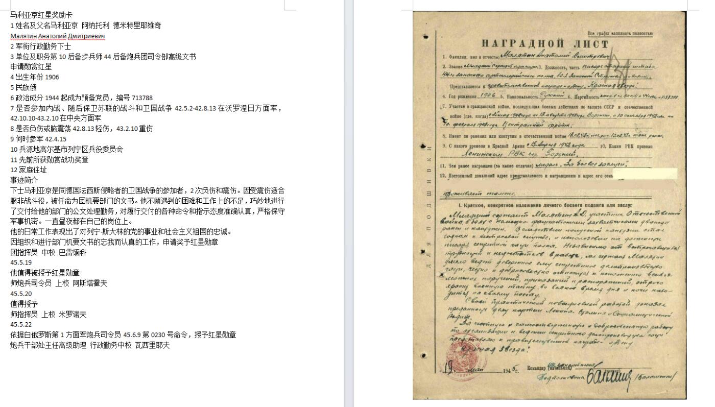 苏联勋章奖章8月25日拍卖9月6日晚上九点结束在麦稀奇 本次有佣金 苏联红星勋章 二战 1701085 好品 轻微佩戴 炮兵团司令部高级文书严格保守军事机密Малятин Анатолий Дмитриевич