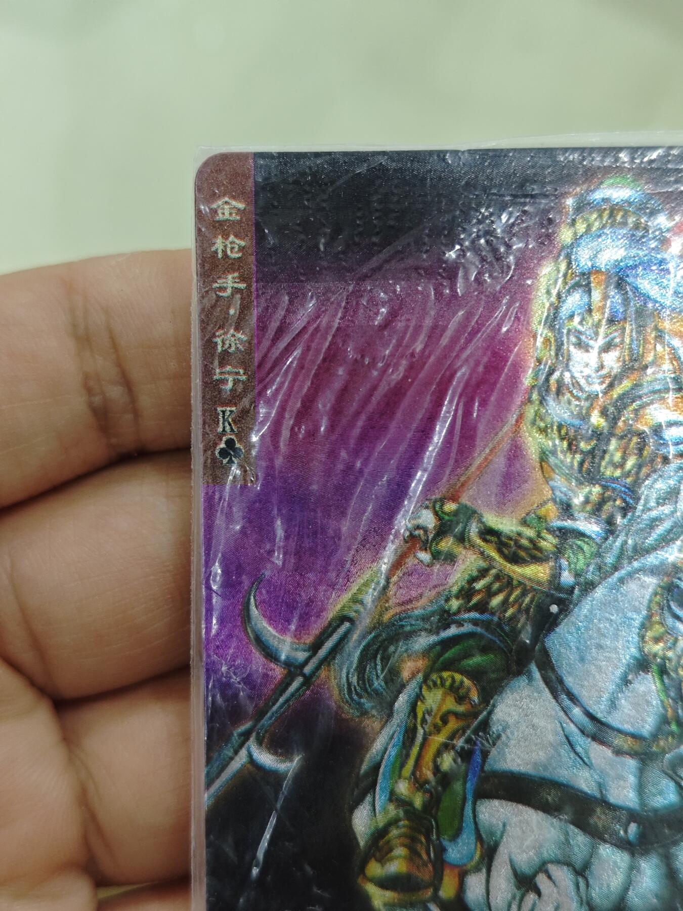 小浣熊水浒卡【软面热封闪卡】徐宁