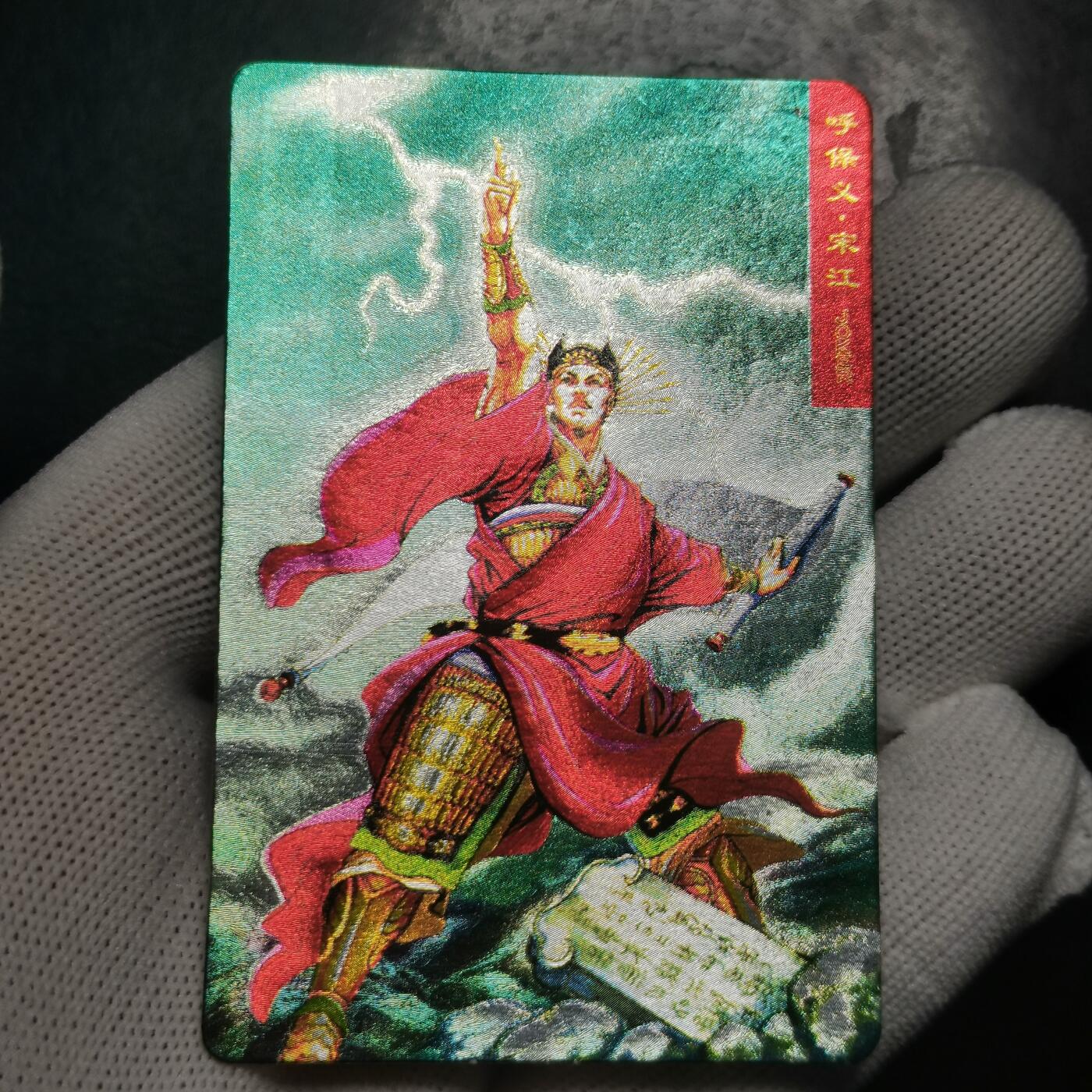 小浣熊水浒卡硬面宋江（绿宋）