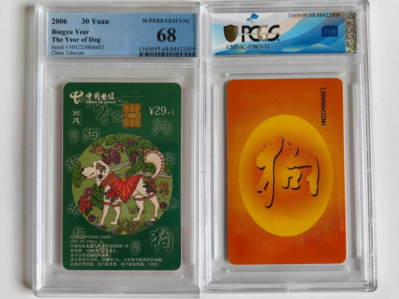 【乐玩集藏】第40期评级电话卡高分精品专场（8.28日20:30结拍） IC-P56普通狗 HN版PCGS68