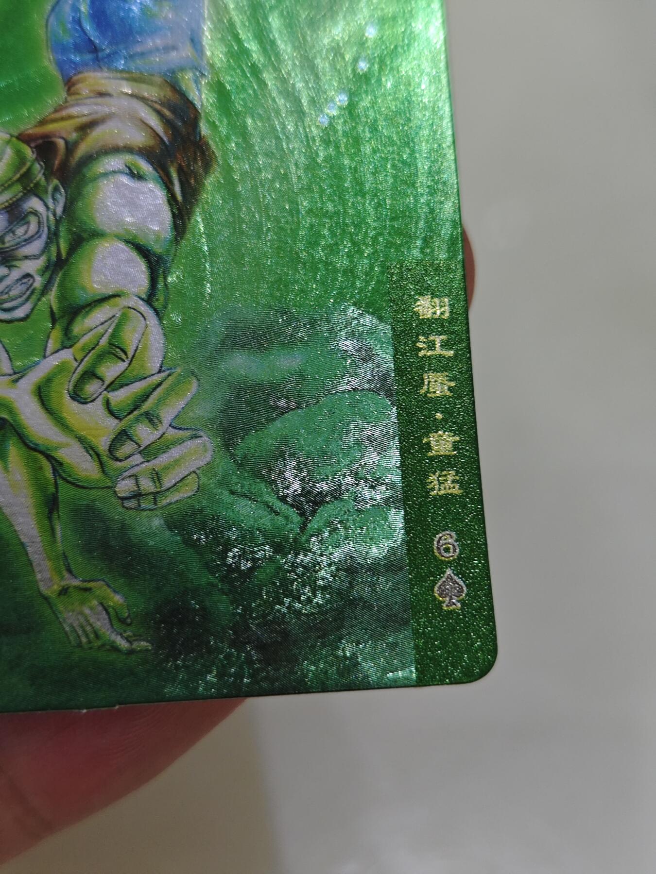 小浣熊水浒卡 【硬面闪卡】童猛