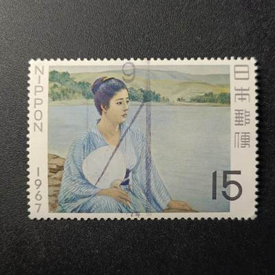 江湖杂货铺    【第63期】       【无佣金、全场包邮】 - 日本邮票，1967年黑田清辉绘画《湖畔》邮票