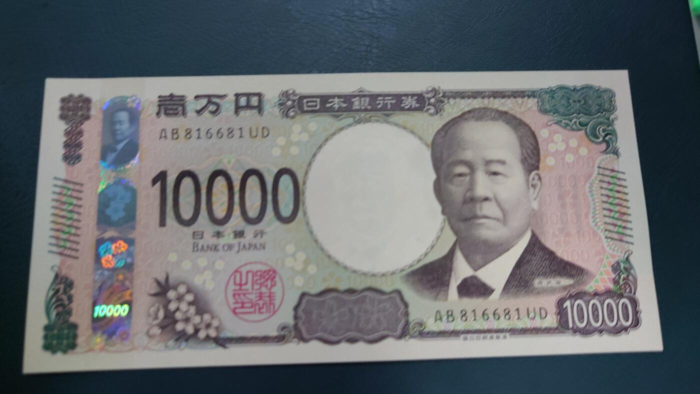 【世界钱币】精选微拍第131期暨2024年第42期  新版日元，50查镑AJ01首发等(新货卖剩) 2024年日本10000元 全新绝品倒置号+对称号 816681 