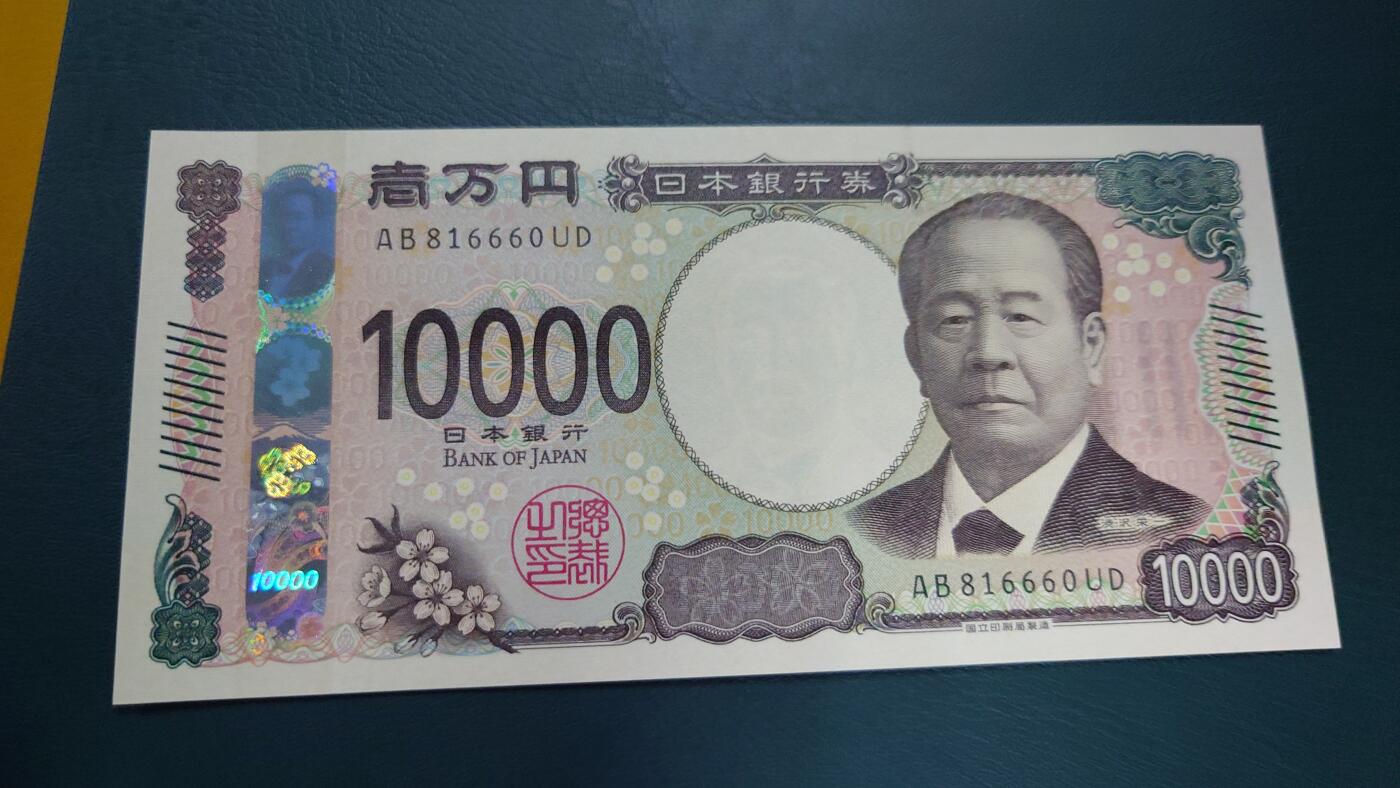 【世界钱币】精选微拍第131期暨2024年第42期  新版日元，50查镑AJ01首发等(新货卖剩) 【一口价售出】2024年日本10000元 全新绝品倒置号 816660