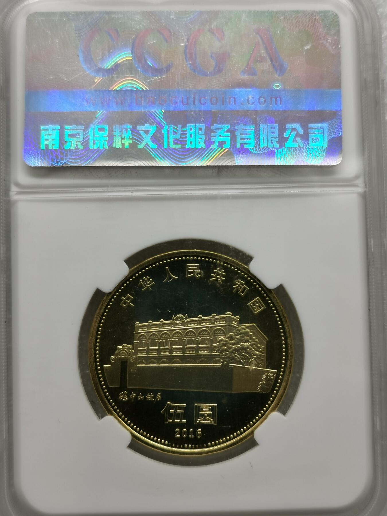 四叶草钱币第4场 散币 银币 孙中山先生诞辰150周年5元纪念币