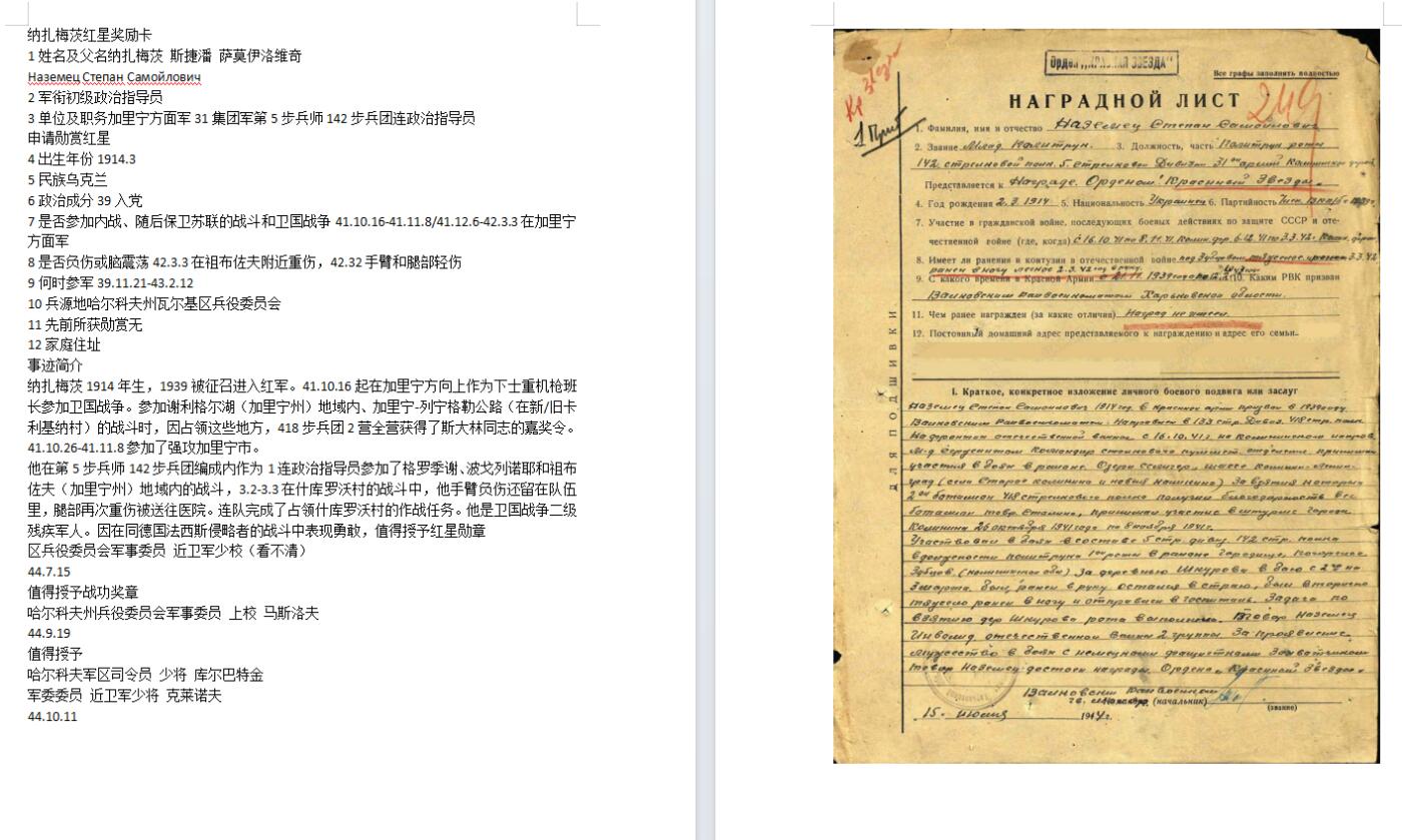 苏联勋章奖章8月25日拍卖9月6日晚上九点结束在麦稀奇 本次有佣金 苏联红星勋章 2696345 好品 轻微佩戴  重机枪班长 全营获得了斯大林同志的嘉奖令  事迹还不错  Наземец Степан Самойлович