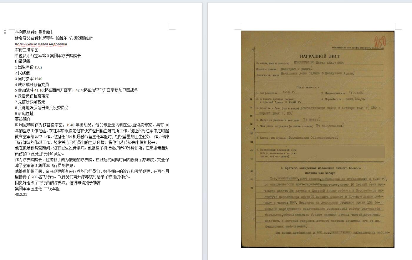 苏联勋章奖章8月25日拍卖9月6日晚上九点结束在麦稀奇 本次有佣金 苏联红星勋章 台阶版 127647  空军军医疗养院院长 好品 轻微佩戴 原配银轮  资料齐全 Колиниченко Павел Андреевич 血液病专家 保障飞行员的身体 