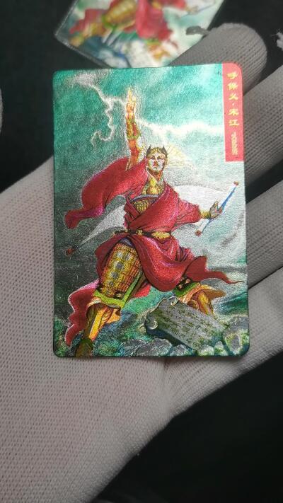 小浣熊水浒卡硬面宋江（绿宋）