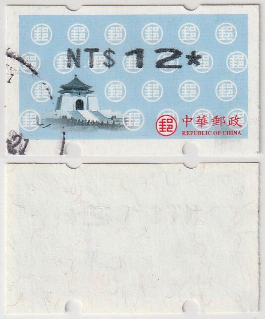 洪涛臻品批发群 精选邮票限时拍卖第七百三十一期  中山纪念堂电子邮票