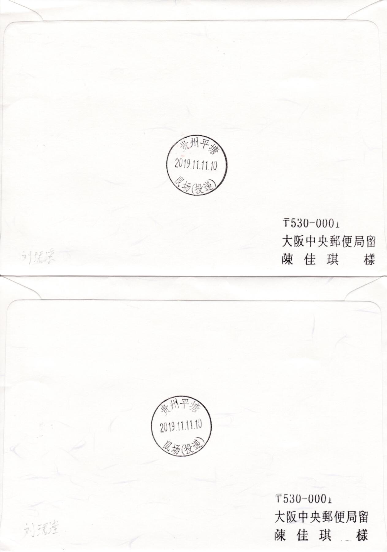 8月27日（周二）天天骨折大会 生肖封专场 2019日本《鼠年》四方连 逆原地贵州鼠场 一套4枚