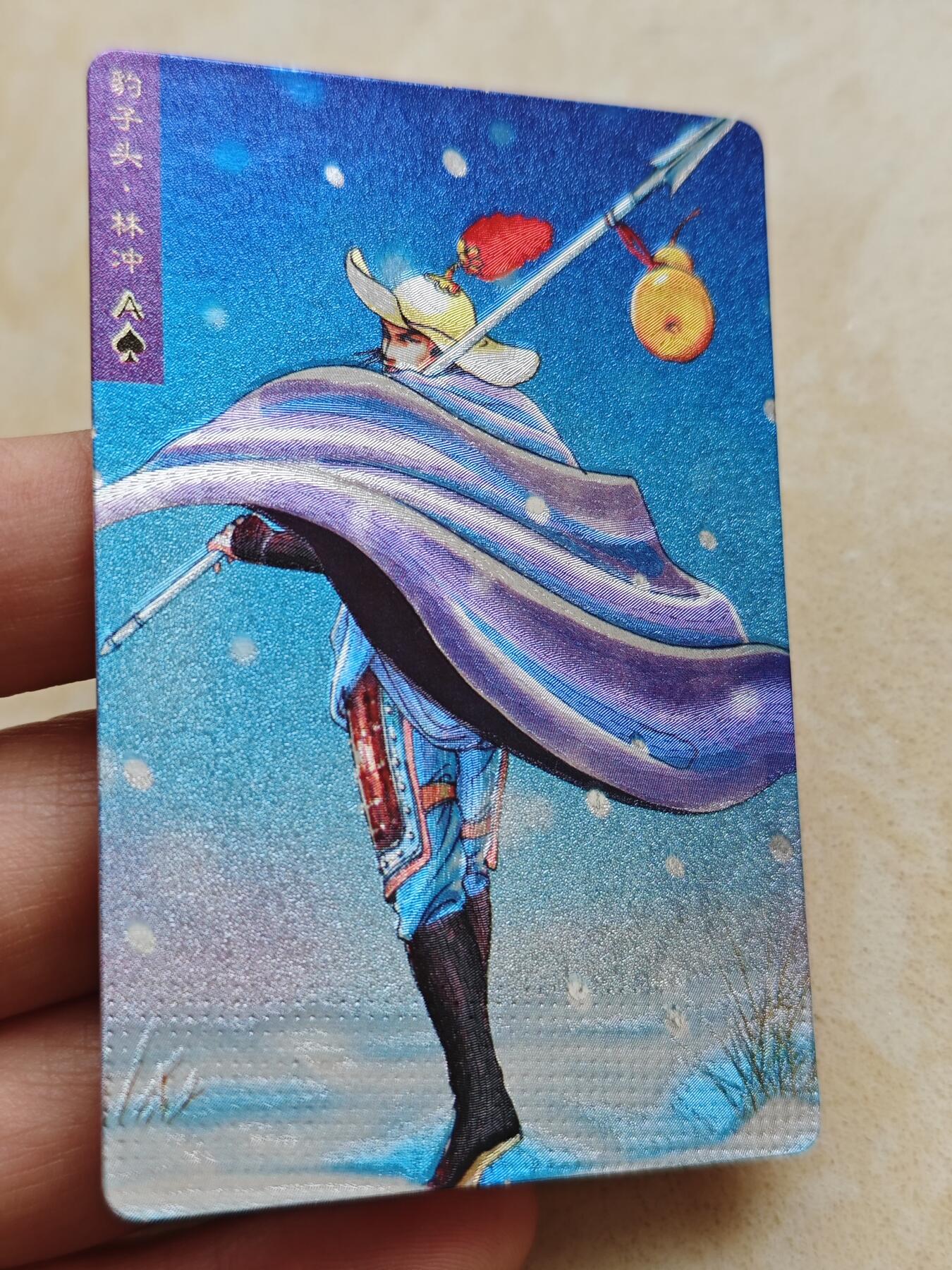小浣熊水浒卡 【硬面闪卡】林冲