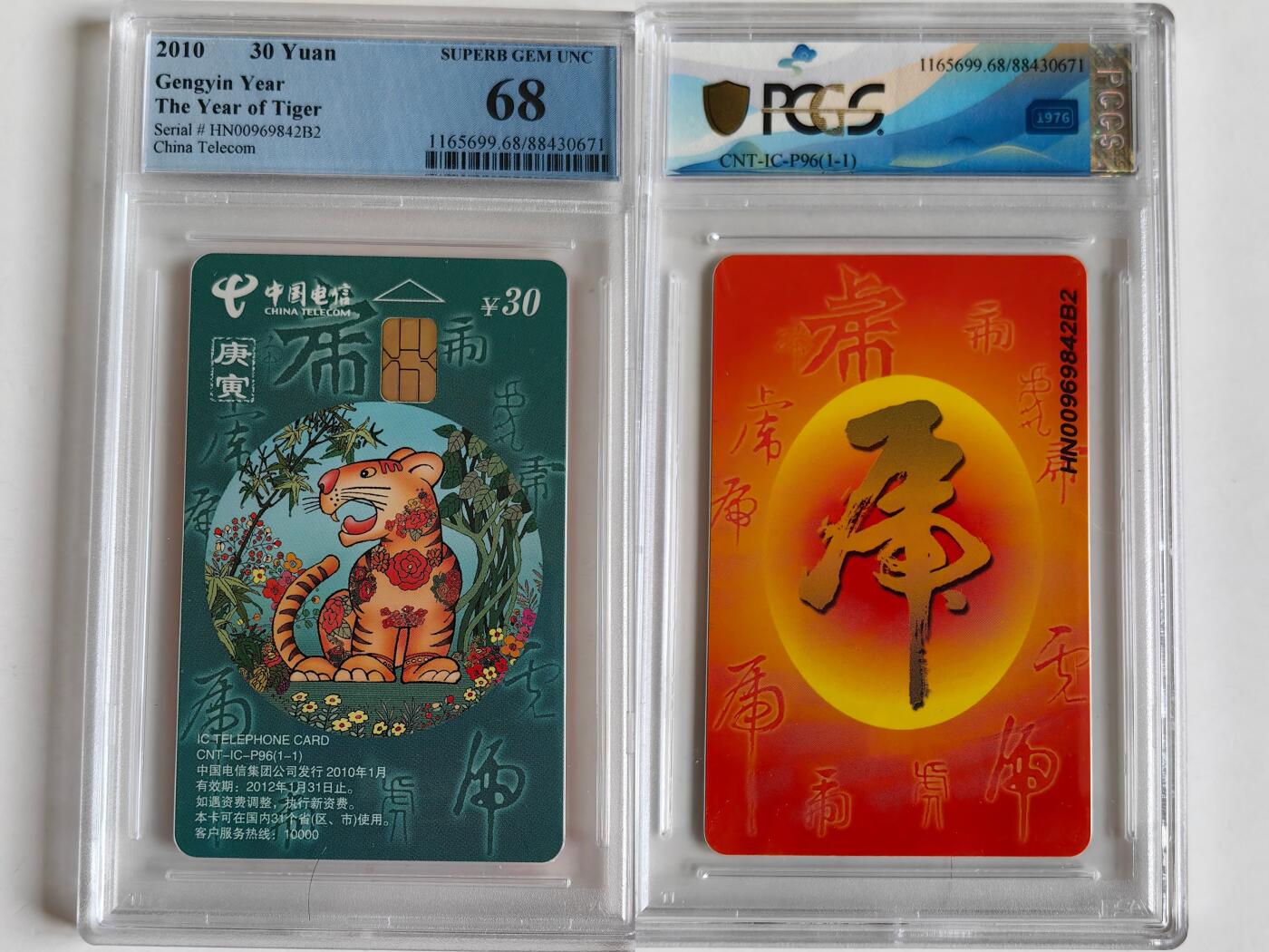 【乐玩集藏】第40期评级电话卡高分精品专场（8.28日20:30结拍） IC-P96普通虎 HN版PCGS68