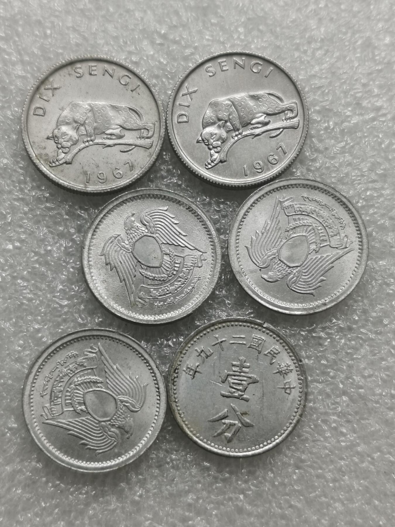 四叶草钱币第4场 散币 银币 小面值辅币6枚