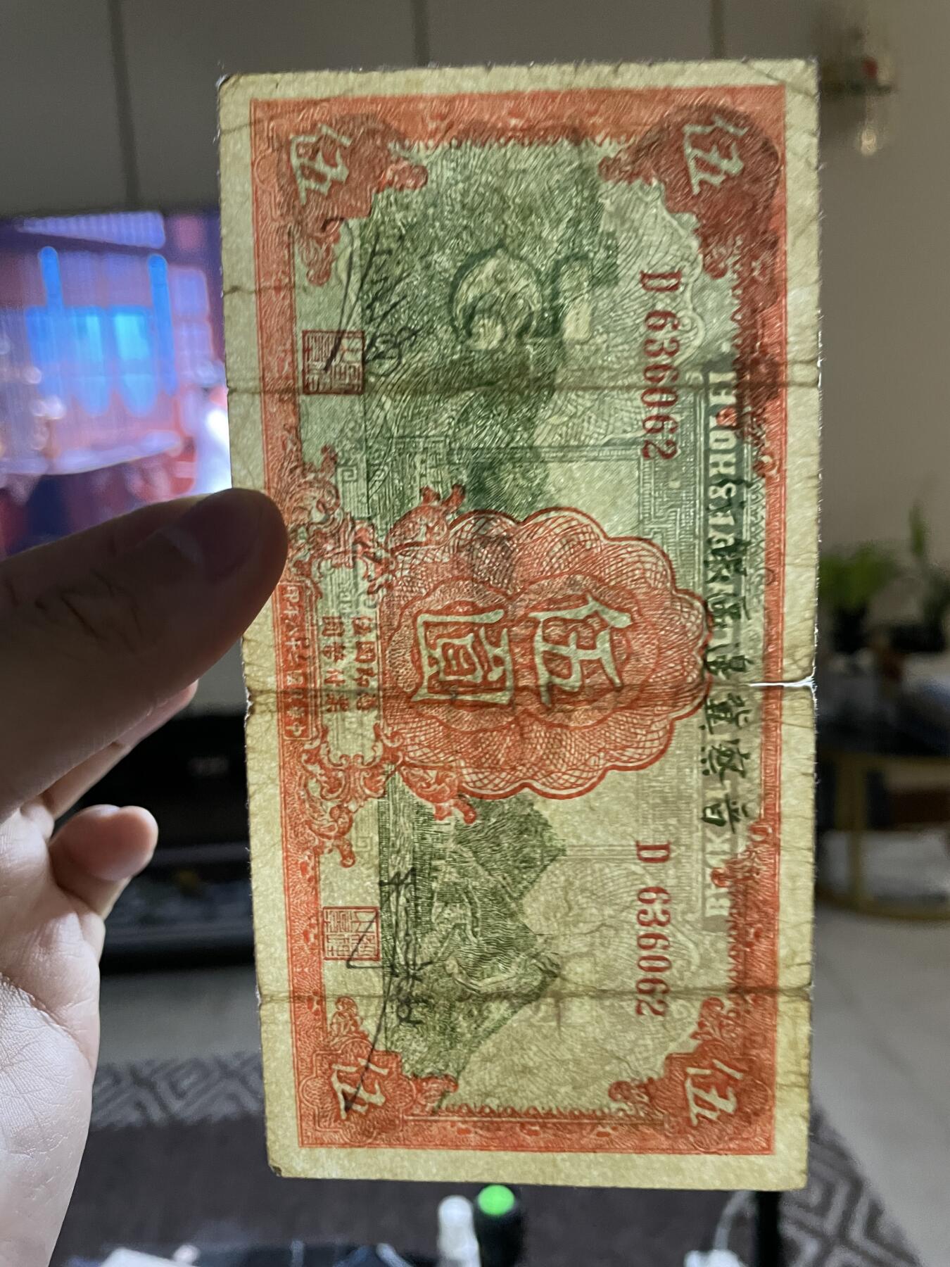 民国纸币➕解放区纸币 解放区晋察冀边区银行伍圆