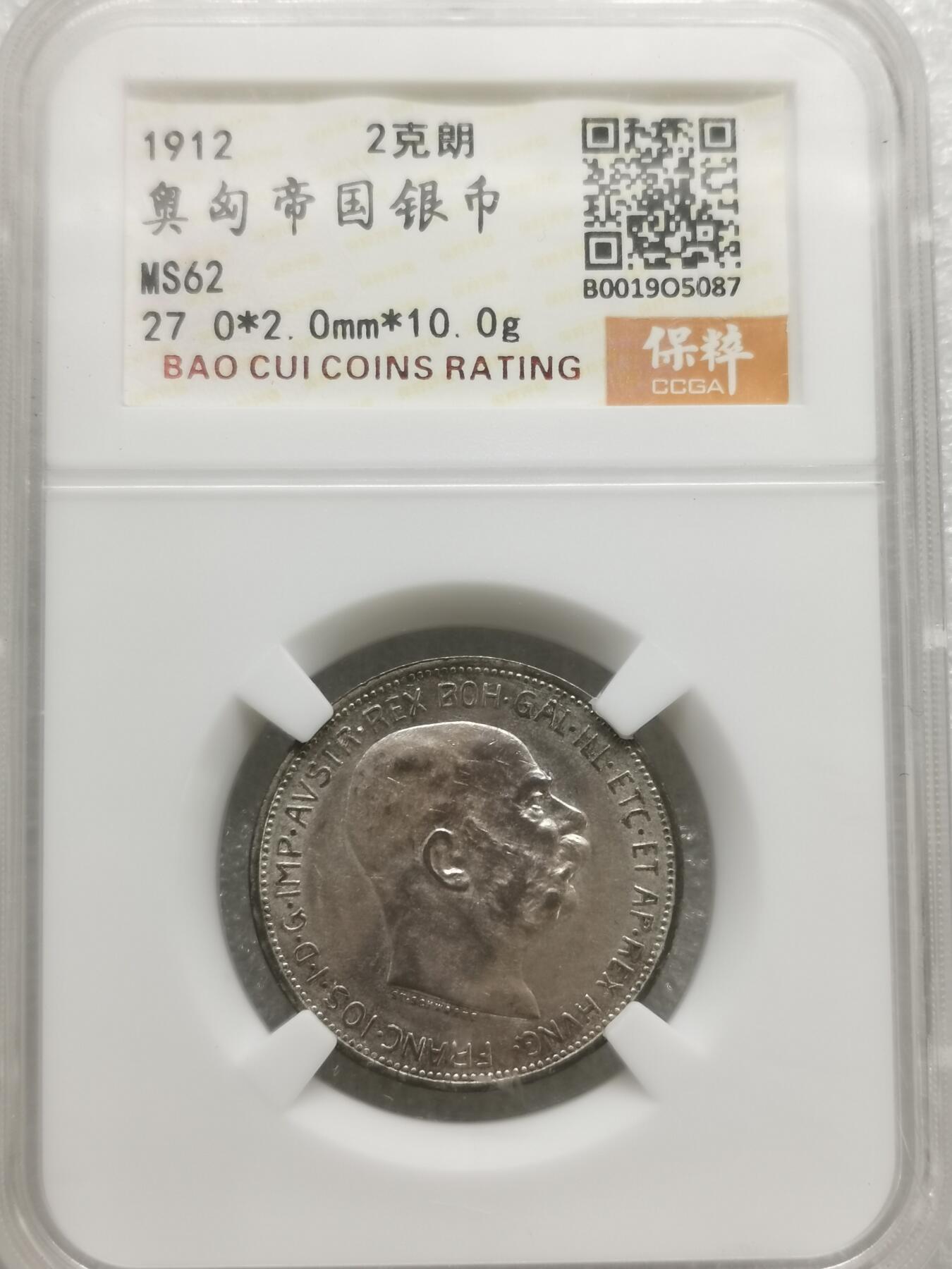 四叶草钱币第4场 散币 银币 奥地利1912年2克朗银币