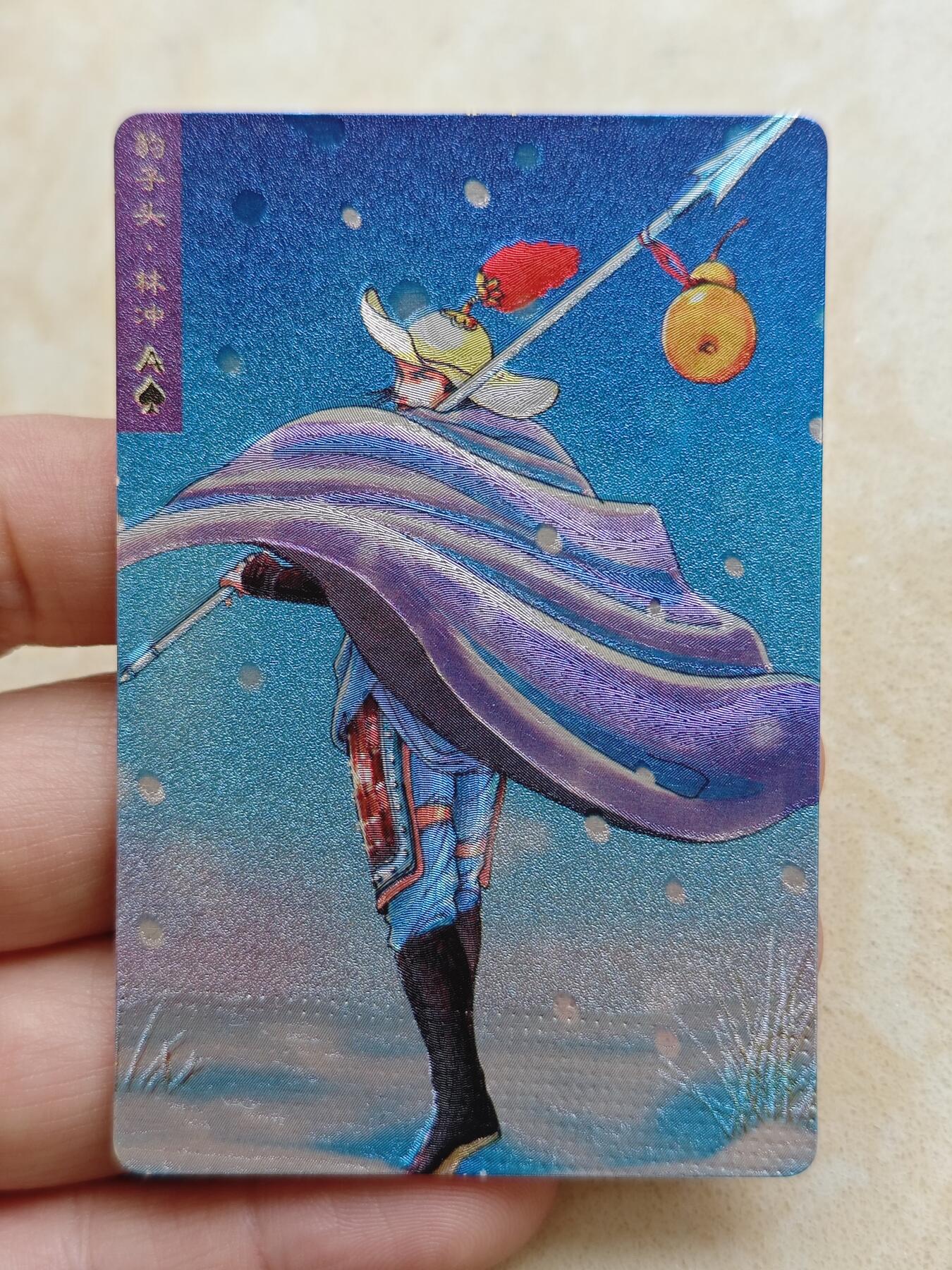小浣熊水浒卡 【硬面闪卡】林冲
