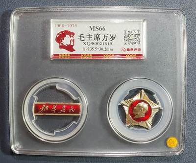 红色收藏毛主席像章专场(第三场) - 1966～1976年毛主席像章(拥军爱民)套章