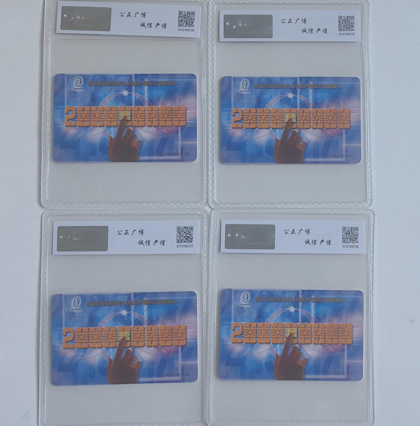 【乐玩集藏】第40期评级电话卡高分精品专场（8.28日20:30结拍） IC-T22两亿枚四方联 DZ版公博68