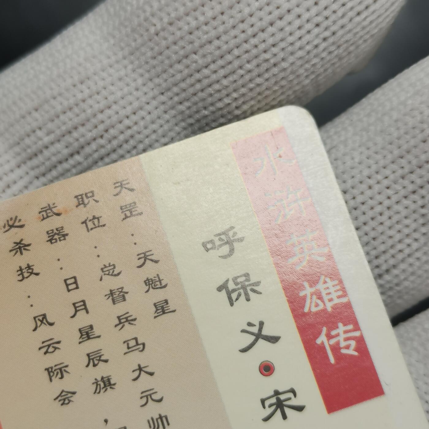 小浣熊水浒卡硬面宋江（绿宋）