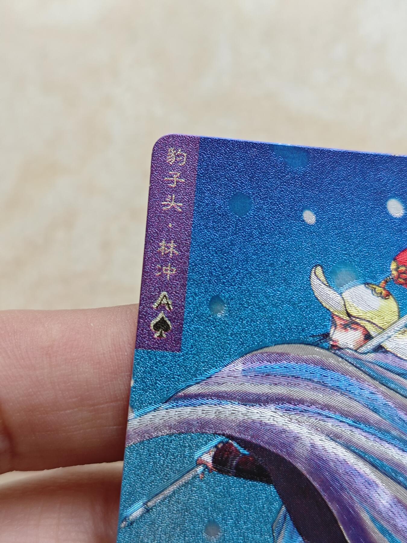小浣熊水浒卡 【硬面闪卡】林冲