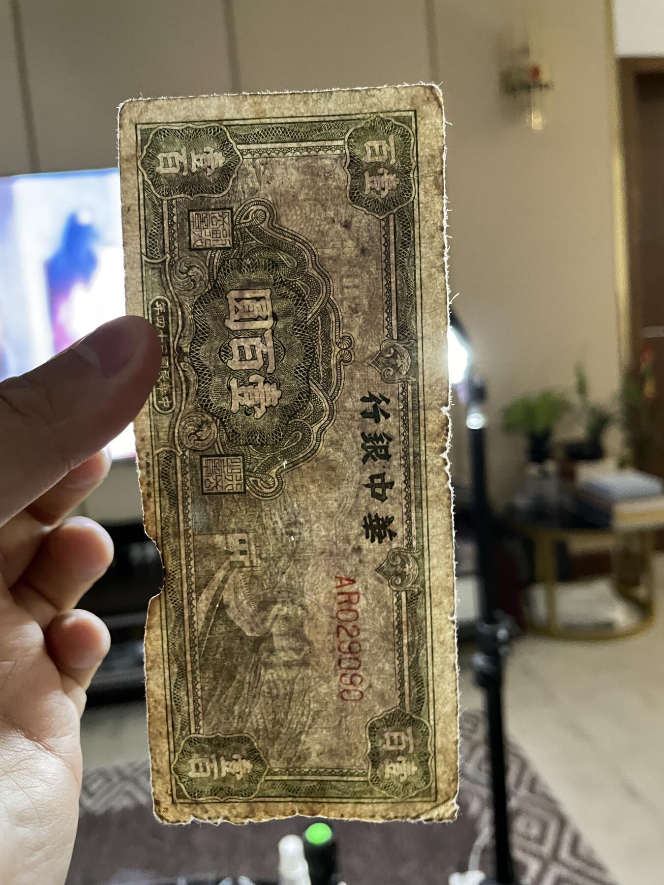 民国纸币➕解放区纸币 解放区华中银行壹百圆