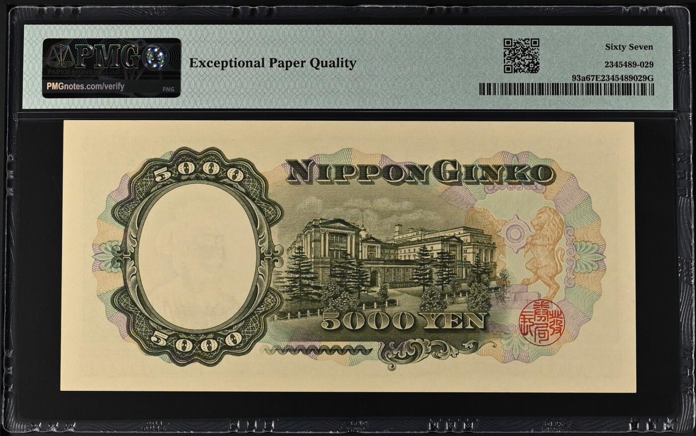 收藏联盟Quantum Auction 第372期拍卖  日本ND (1957)年5000日元 PMG67 号码无47 圣德太子