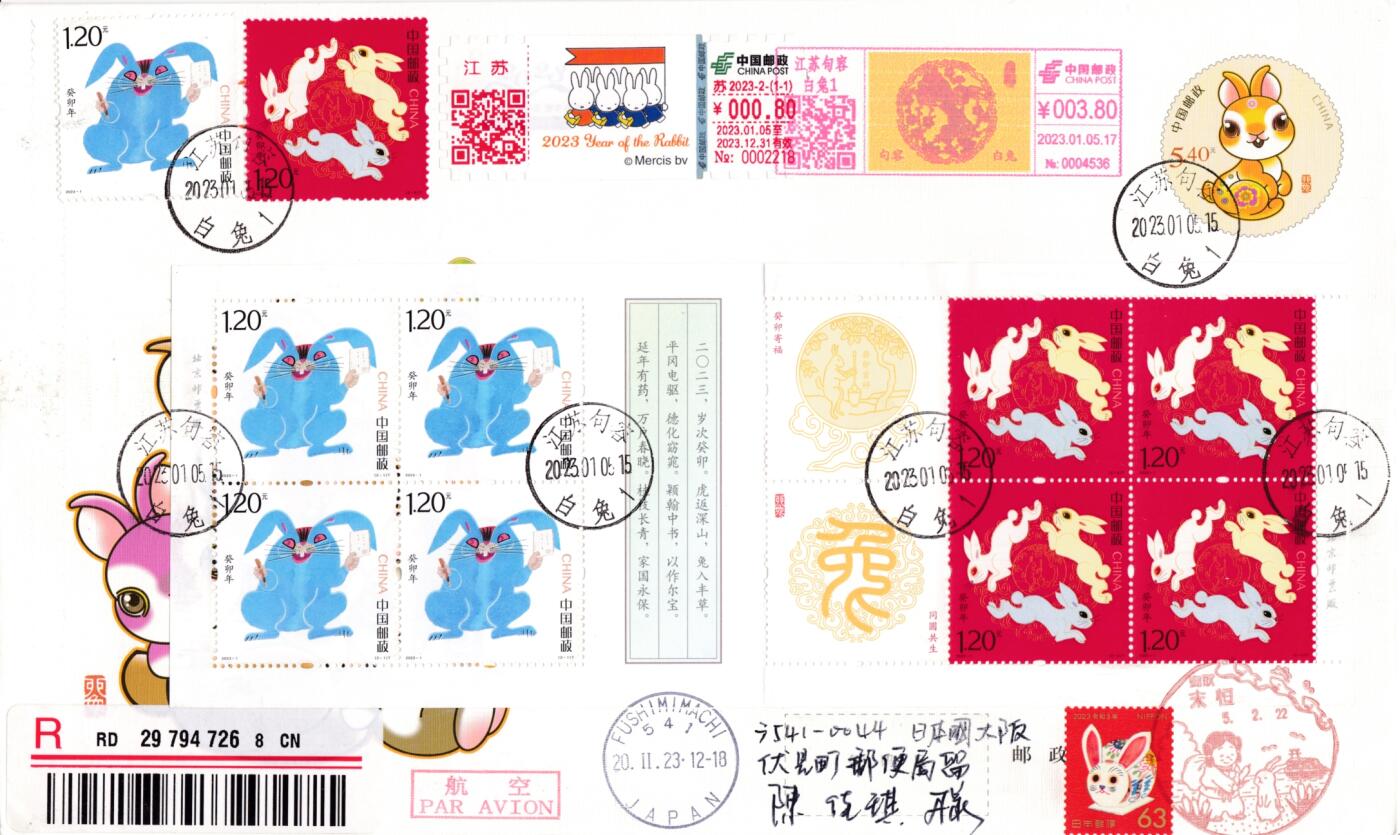 9月2日（周一）天天骨折大会 随手拍 2023大陆《癸卯年》小本票 加贴米菲兔标签 彩色邮资机戳补资 句容白兔原地首日逆原地日本（日本兔票加盖兔子风景戳）一套2枚