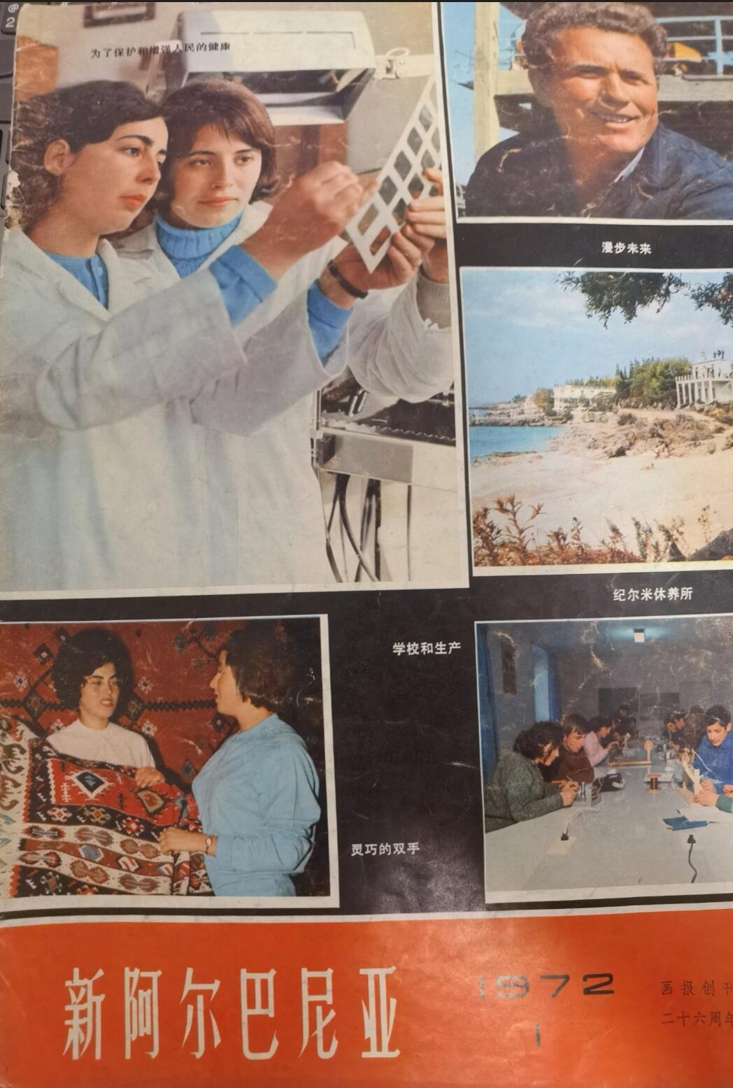 新阿尔巴尼亚画报+1950年8月旅大地区苏军指挥部实话报（任命联合国代表、农民问题等）+第一次世界大战战时画报（英/德/意军动向）