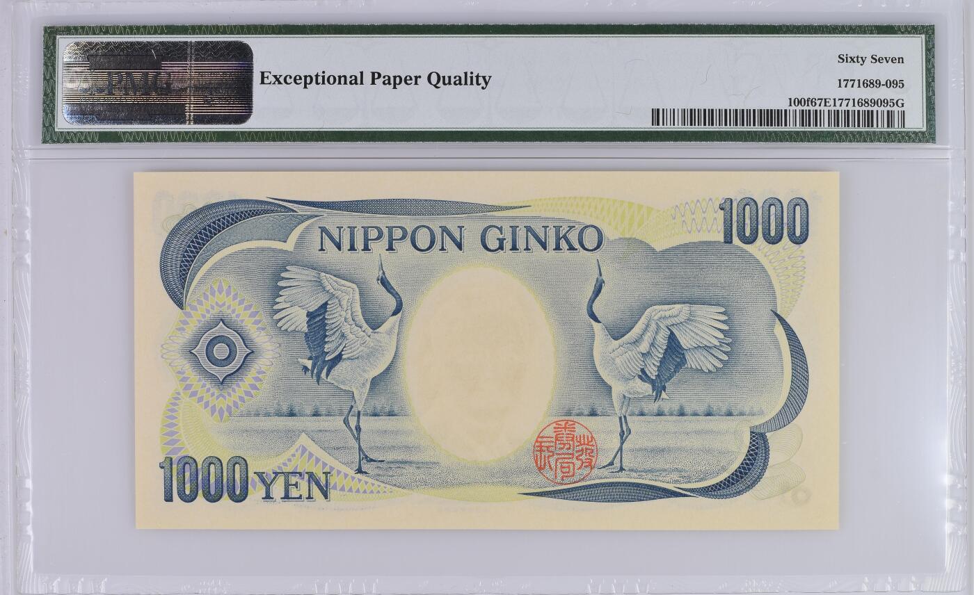 收藏联盟Quantum Auction 第372期拍卖  日本ND (2003)年1000元 PMG67 号码无47 作家夏目漱石
