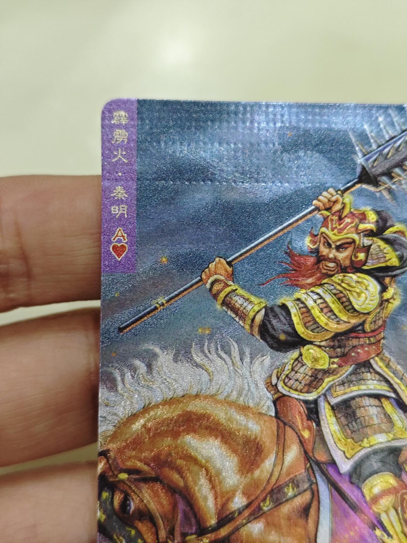 小浣熊水浒卡 【硬面闪卡】秦明