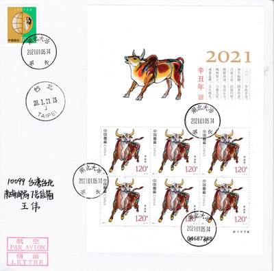 9月2日（周一）天天骨折大会 随手拍 - 2021大陆《牛年》小版 湖北金牛 内蒙牛营子双文字戳 双原地首日航空平寄 一套2枚