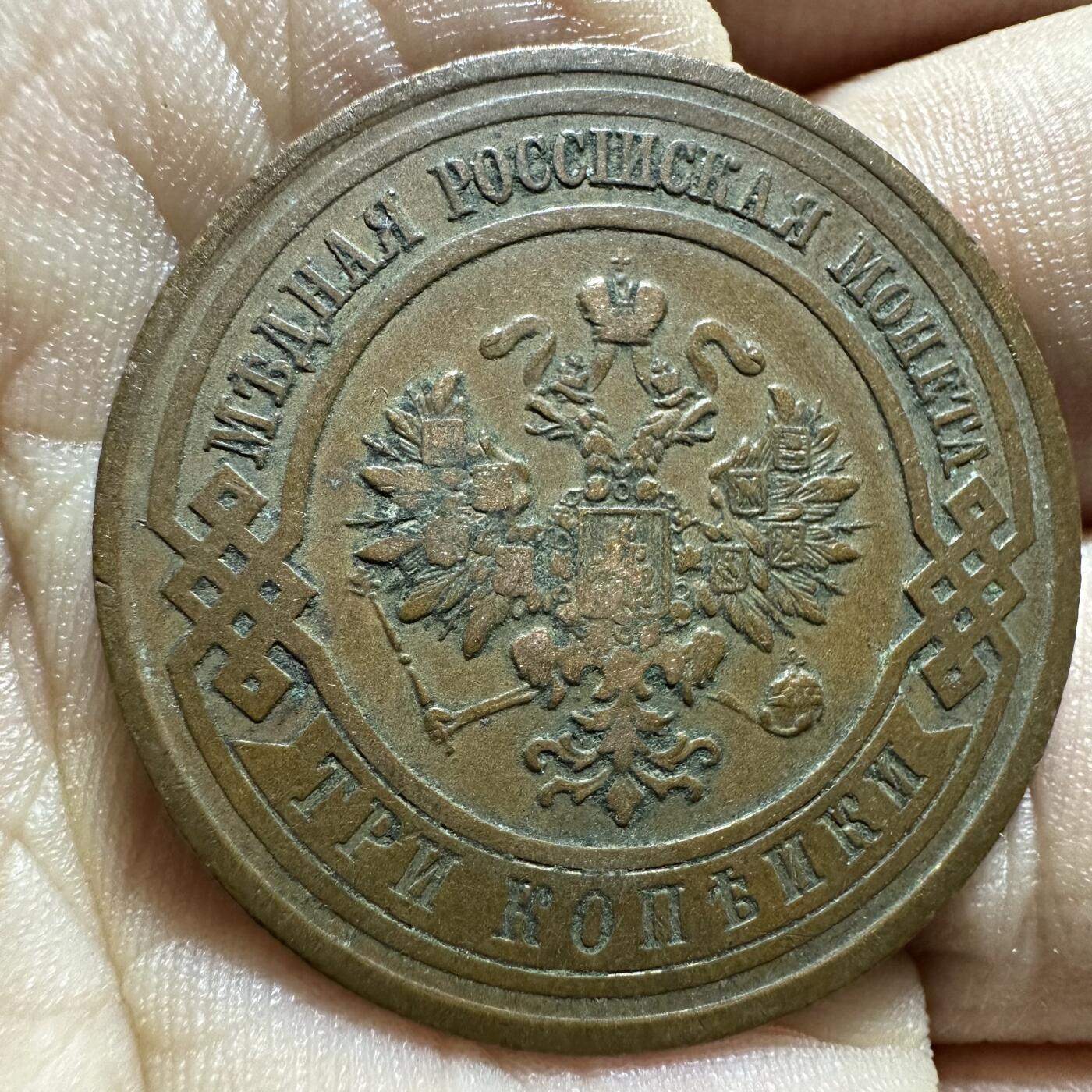 极美外币和章 尼古拉斯二世3戈比，1912年，极美品