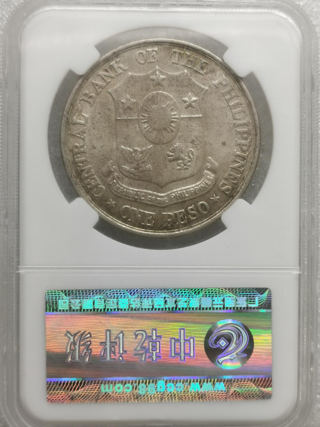 四叶草钱币第4场 散币 银币 菲律宾1961年1比索银币