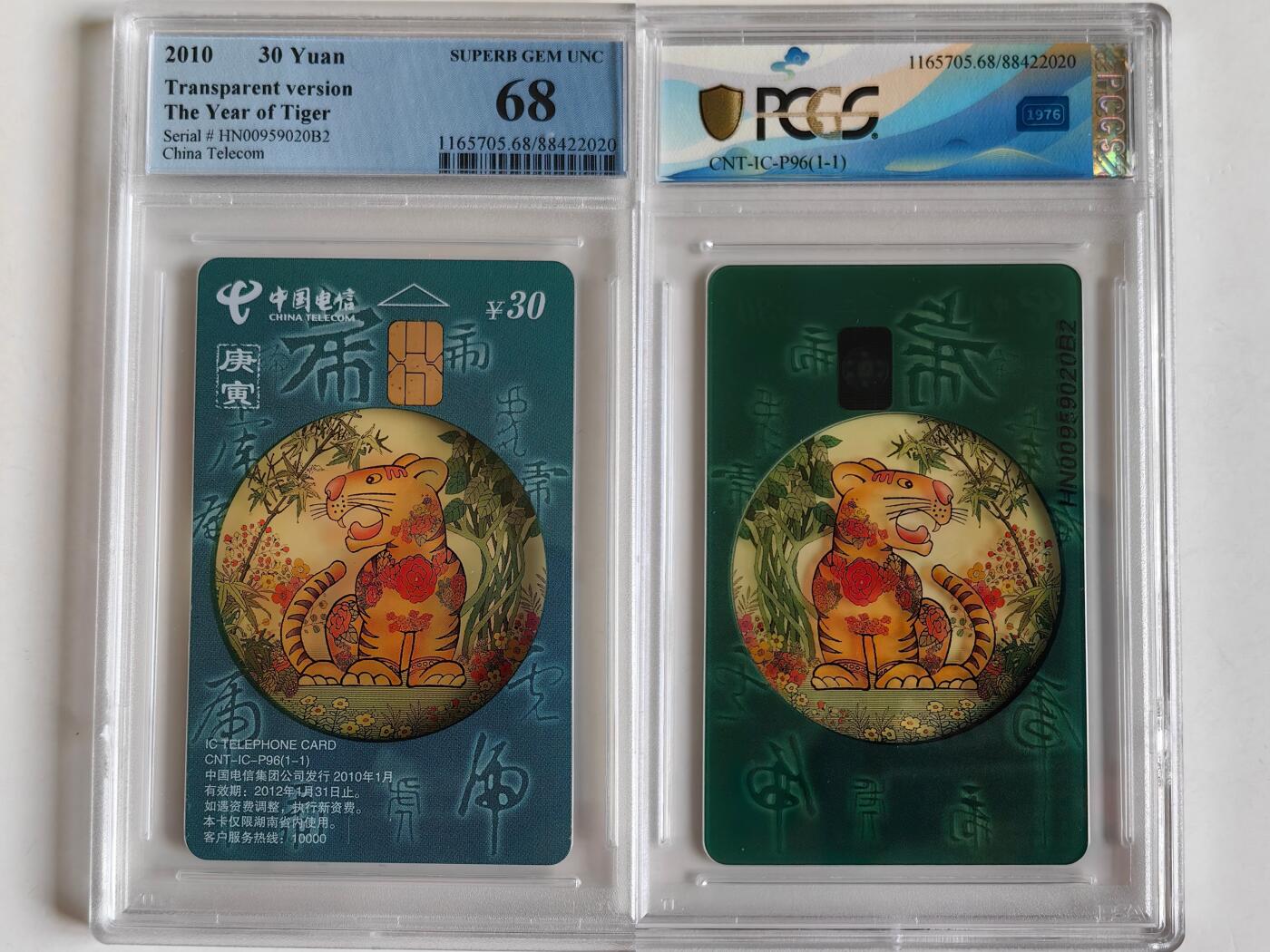 【乐玩集藏】第40期评级电话卡高分精品专场（8.28日20:30结拍） IC-P96透明虎 HN版PCGS68