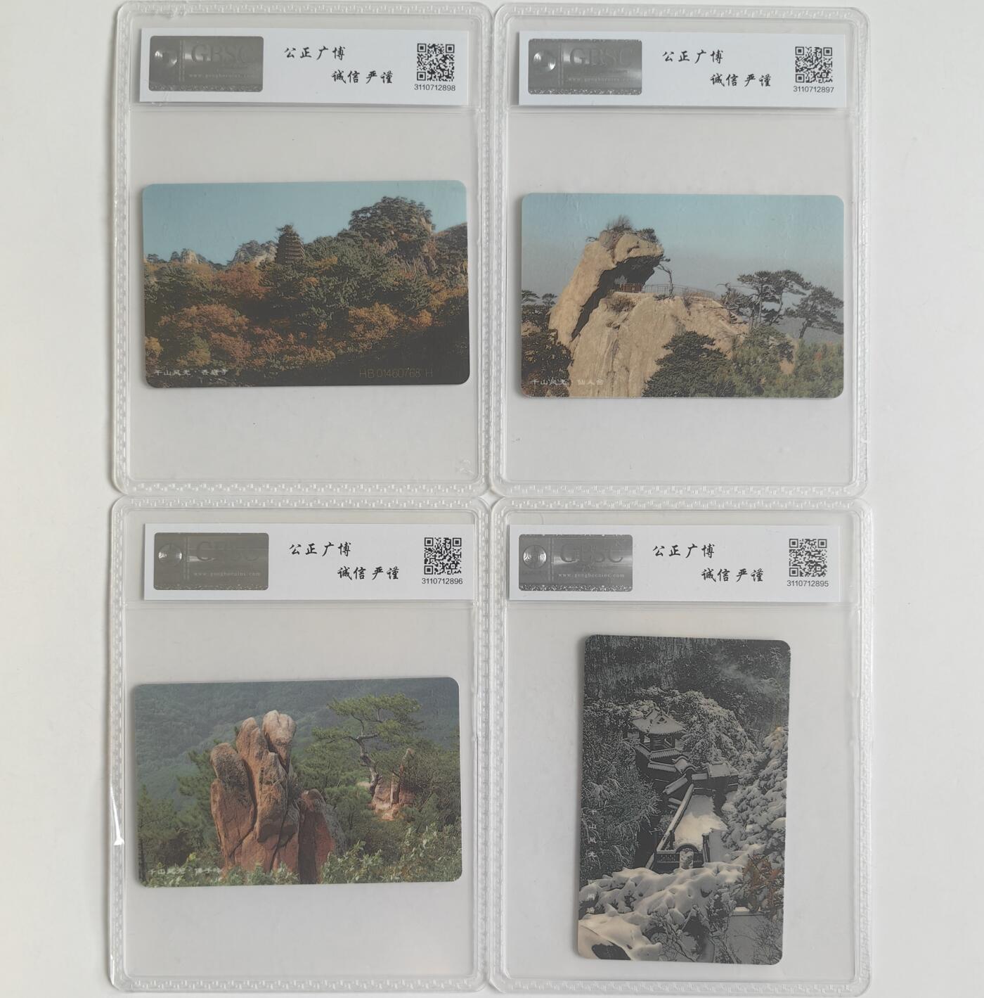 【乐玩集藏】第40期评级电话卡高分精品专场（8.28日20:30结拍） IC-12千山风光 4错卡 HB版公博68