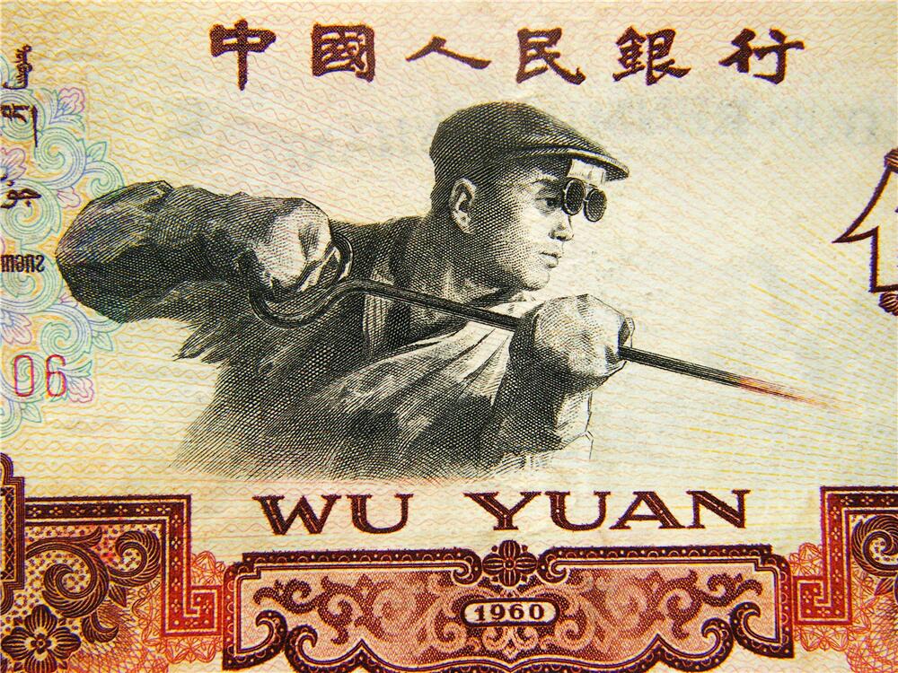 1960年5元人民币现在价值多少_手机搜狐网