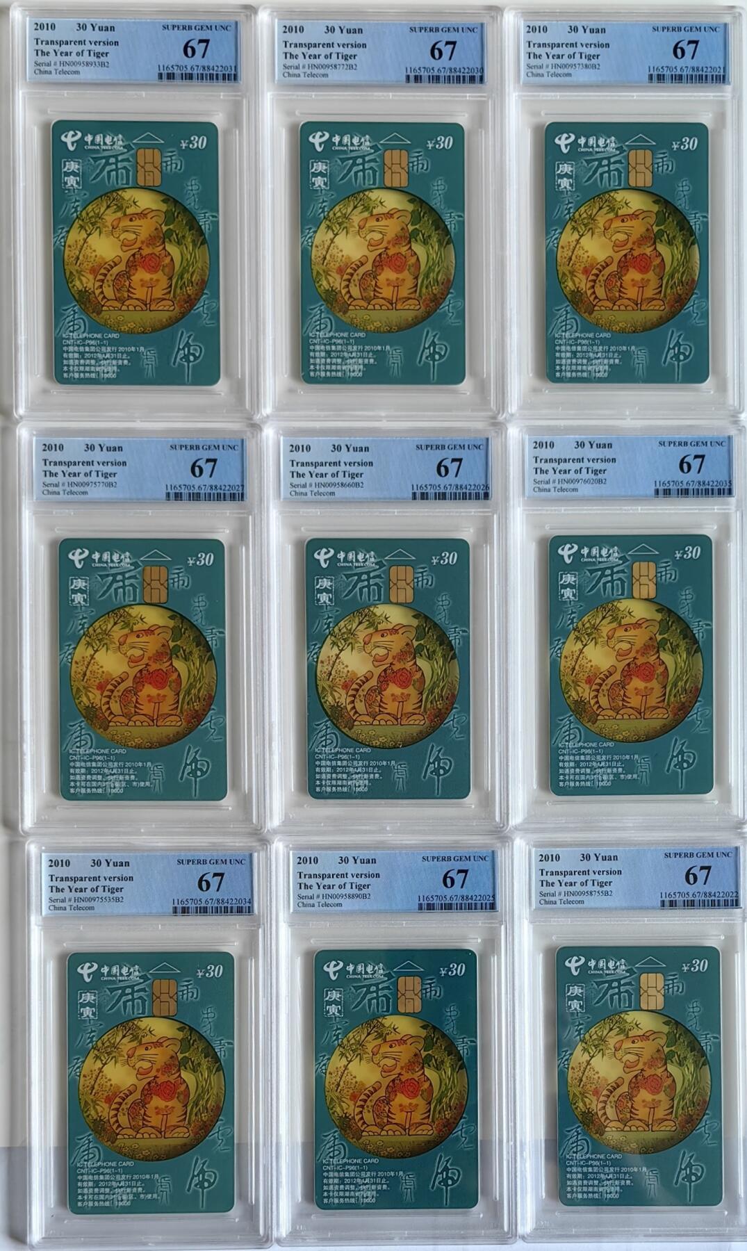 【乐玩集藏】第40期评级电话卡高分精品专场（8.28日20:30结拍） IC-P96透明虎九枚 PCGS67