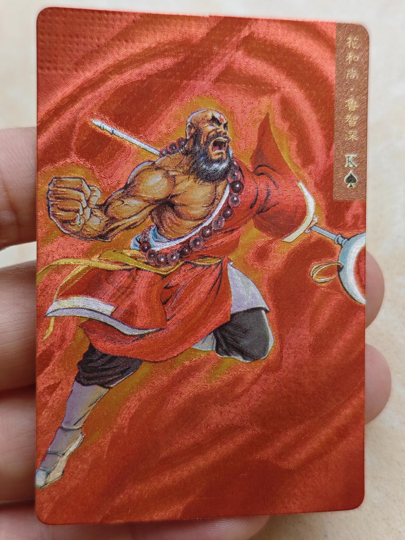 小浣熊水浒卡 【硬面闪卡】鲁智深