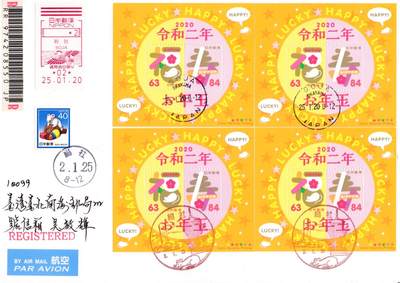 9月4日（周三）天天骨折大会 日法专场 - 2020日本《鼠年兑奖小全张》4连加贴鼠年老票 原地首日实寄封 一套一枚