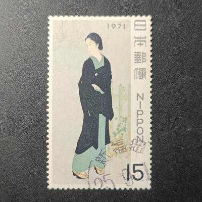 江湖杂货铺    【第63期】       【无佣金、全场包邮】 - 日本邮票，1971年绘画邮票