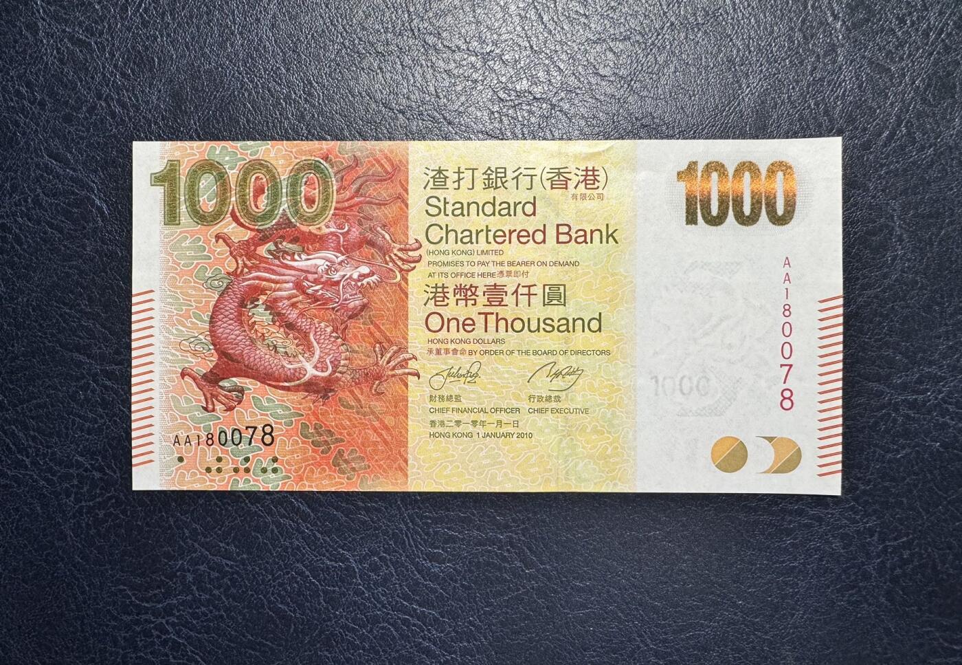 收藏联盟Quantum Auction 第372期拍卖  香港渣打银行2010年1000元首发AA冠品相全新UNC 号码无4尾8