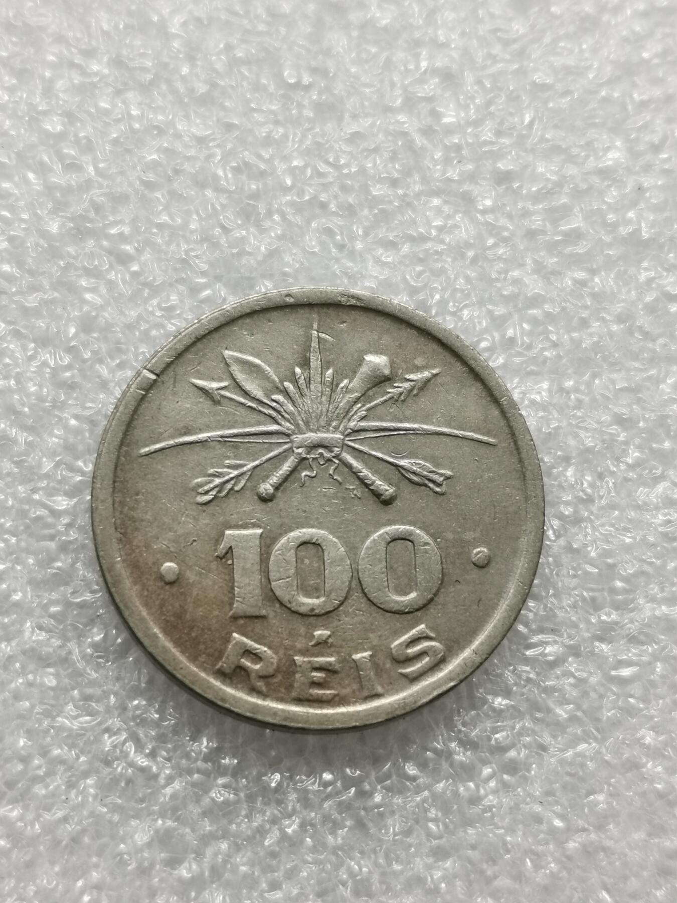 四叶草钱币第4场 散币 银币 巴西1932年殖民统治400周年土著人100瑞斯纪念币