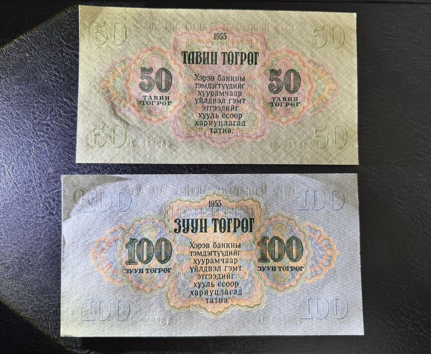收藏联盟Quantum Auction 第372期拍卖  蒙古人民共和国1955年50和100图格里特 品相分别为UNC和UNC- 100为AA冠   苏联代印大票幅
